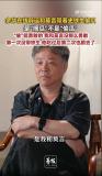 余华再谈“和莫言带史铁生偷瓜” 摘瓜而非偷瓜