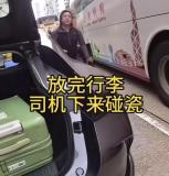 女子吐槽在香港坐网约车被司机碰瓷 曝光正脸车牌解气