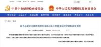 涉嫌严重违纪违法 王胜被查 正接受纪律审查和监察调查