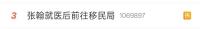 张翰回应就医后前往移民局 例行体检与签注引发关注