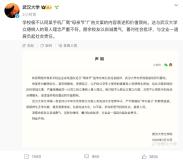 武汉大学回应校友文案争议 强调立德树人理念