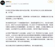 OPPO就母亲节文案再道歉：从严处罚 深刻反思与全面整改