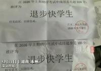 成绩退步超100分发证明这样的惩戒合适吗 教育应注重心理关怀