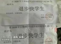 退步100分发惩戒状这叫激励吗 教育惩戒需遵循规律
