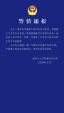 兩村民焚燒耕地秸桿引燃鄰近田地 造成他人財(cái)產(chǎn)損失已被行拘