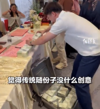 男子參加好友婚禮送20001張1元現(xiàn)金：傳統(tǒng)隨份子沒(méi)什么創(chuàng)意 換成了整捆1元紙幣