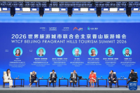 2026世界市長(zhǎng)對(duì)話(huà)北京 共話(huà)旅游數(shù)智化未來(lái)