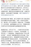 南開大學(xué)回應(yīng)學(xué)生被電詐220萬 連環(huán)騙局細節(jié)曝光