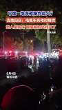 青島平度一地深夜爆炸起火？當(dāng)?shù)鼗貞?yīng) 電瓶車爆燃已撲滅