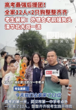 全家12人2只狗送考 旗袍狗狗齊助陣