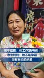 高考結(jié)束考生獲電腦 準(zhǔn)備創(chuàng)立工作室 追夢AI漫劇與插畫