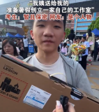 男生高考后獲電腦稱要?jiǎng)?chuàng)立工作室 網(wǎng)友：是個(gè)人物