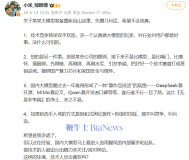 小米工程师谈某大模型重新出山 技术竞争还是营销战场？