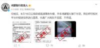 鸿蒙智行辟谣云南昆明高速事故 非旗下车型