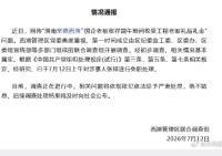 国企老板在办公室收礼金监控曝光：已被免职