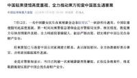 中国驻柬使馆通报“中国医生遇害案” 全力缉凶保障安全