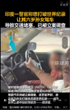 印度一警官让六岁孙女驾车致交通堵塞 该警官已被立案调查