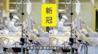新冠病例为何又多了起来 多重因素叠加导致