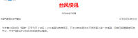 台风“巴威”停编，南海又有两个热带扰动影响华南，小暑台风为何扎堆？