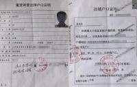 高校教师双户口先后注销成“黑户” 唯一常用户籍被注销引发争议