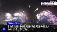 日本烟花大会致3人受伤 烟花落入观众区引发意外