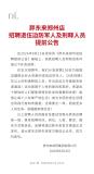 媒体评胖东来招聘刑释人员 展现企业包容与关爱