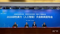 绿色算力（人工智能）大会将举行 共筑算电协同新未来