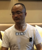 哥哥因弟弟举报6年无法工作：想通过正试途径澄清冤屈