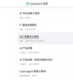 DeepSeek招聘土木人才释放一个信号 算力基建加速布局