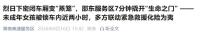 将女孩留车内司机找到时正埋头休息 高温下紧急救援