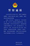 山东莱阳警方通报某幼儿园内有人被打事件 警情详情公布