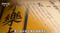 6500万从海外“抢”回《永乐大典》孤本 国宝曲折归途