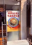 30岁以上老人吃面送荷包蛋：无需出示证件全凭自觉