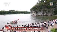 活力文旅新图景带来别样出行体验 长线游热度攀升