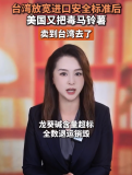台湾放宽进口安全标准后，美国又把毒马铃薯卖到台湾去了