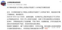 高铁免提：车厢安宁受扰

古建引体：文物安全受损