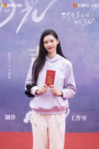 《致我那菜市场的白月光》开机 张婧仪陈靖可互为“白月光”照亮逆袭路