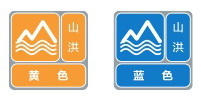 山西省发布山洪灾害气象风险预警