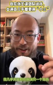 导演曝张艺谋团队长期用“小三逼婚”剧本试戏