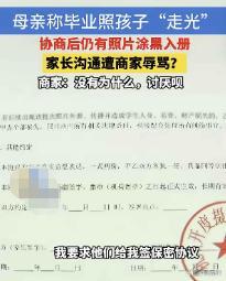 女童毕业照走光事件警方以侮辱罪立案 家长维权艰难
