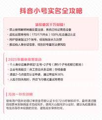 抖音多个账号如何进行实名认证