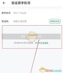 朴朴超市如何解绑手机号