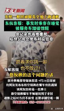 逼迫空姐下跪的究竟是谁 行业制度之困