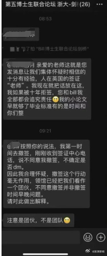 浙大教师伪造剑桥邀请函致多名学生被英国拒签十年？学院通报