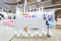 “香港创意 联动大湾区”展览开启创意交流之旅
