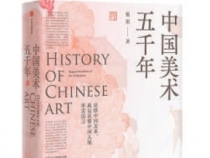 《中国美术五千年》美术里的中国，五千年风雅传承