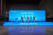 “数智赋能 探馆中国”活动在内蒙古启动