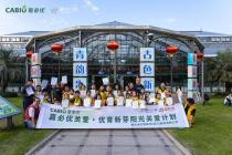 公益研学赋能青少年，社企联动播撒科学种子