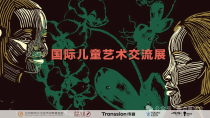 艺术为桥，连中非童心！这场国际儿童艺术交流画展温暖开幕