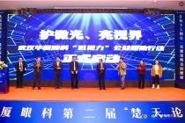 湖北启动低视力疑难眼病公益援助，行业专家呼吁将视力管理前置